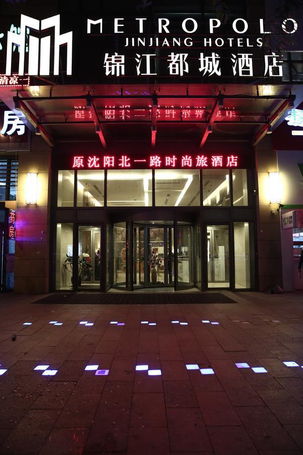 锦江都城沈阳北一路万达广场酒店 外观 照片